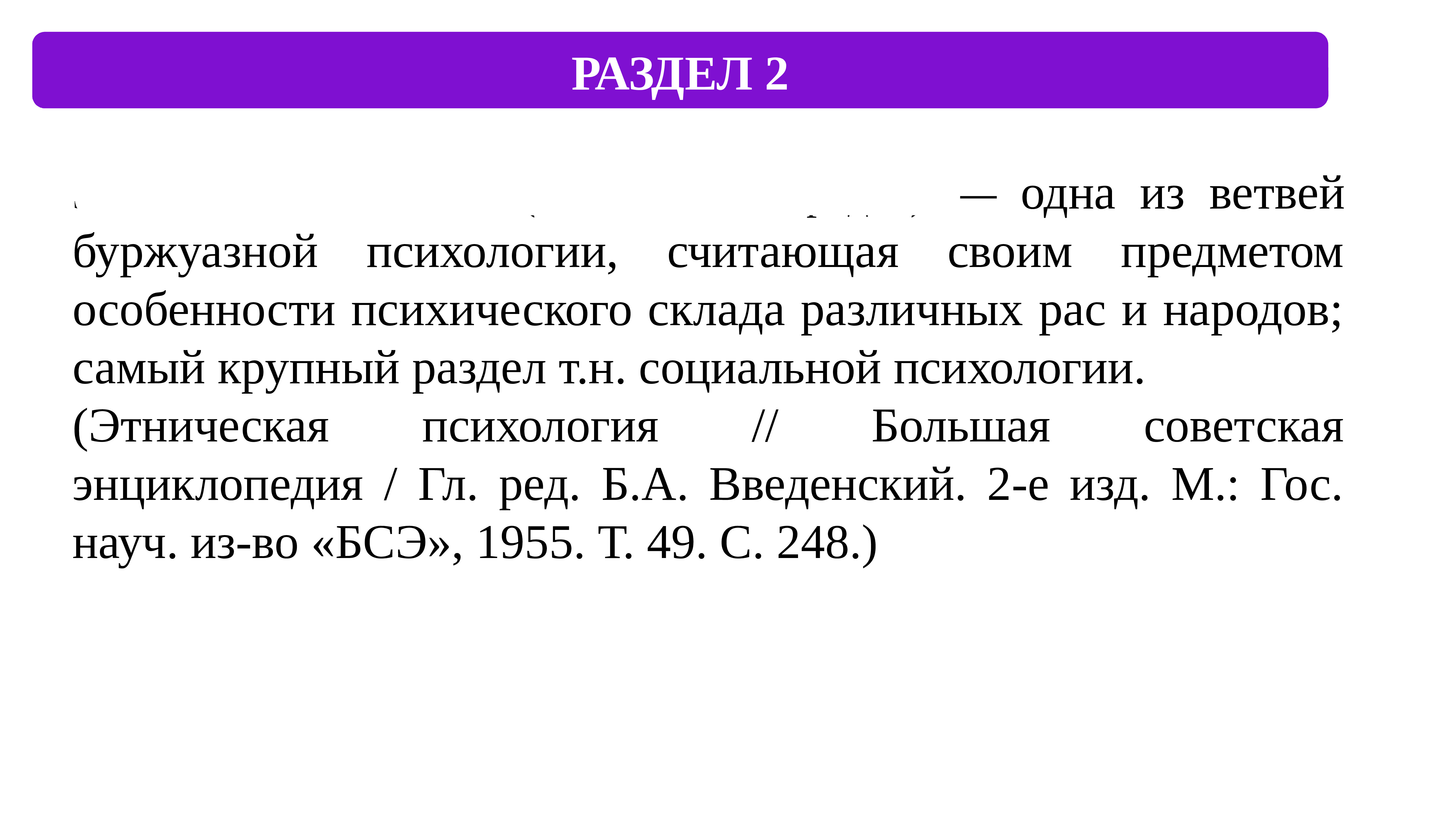 Этническая кросс культурная психология презентация. Кросс культурная психология. Журнал психологии народов и языкознания.