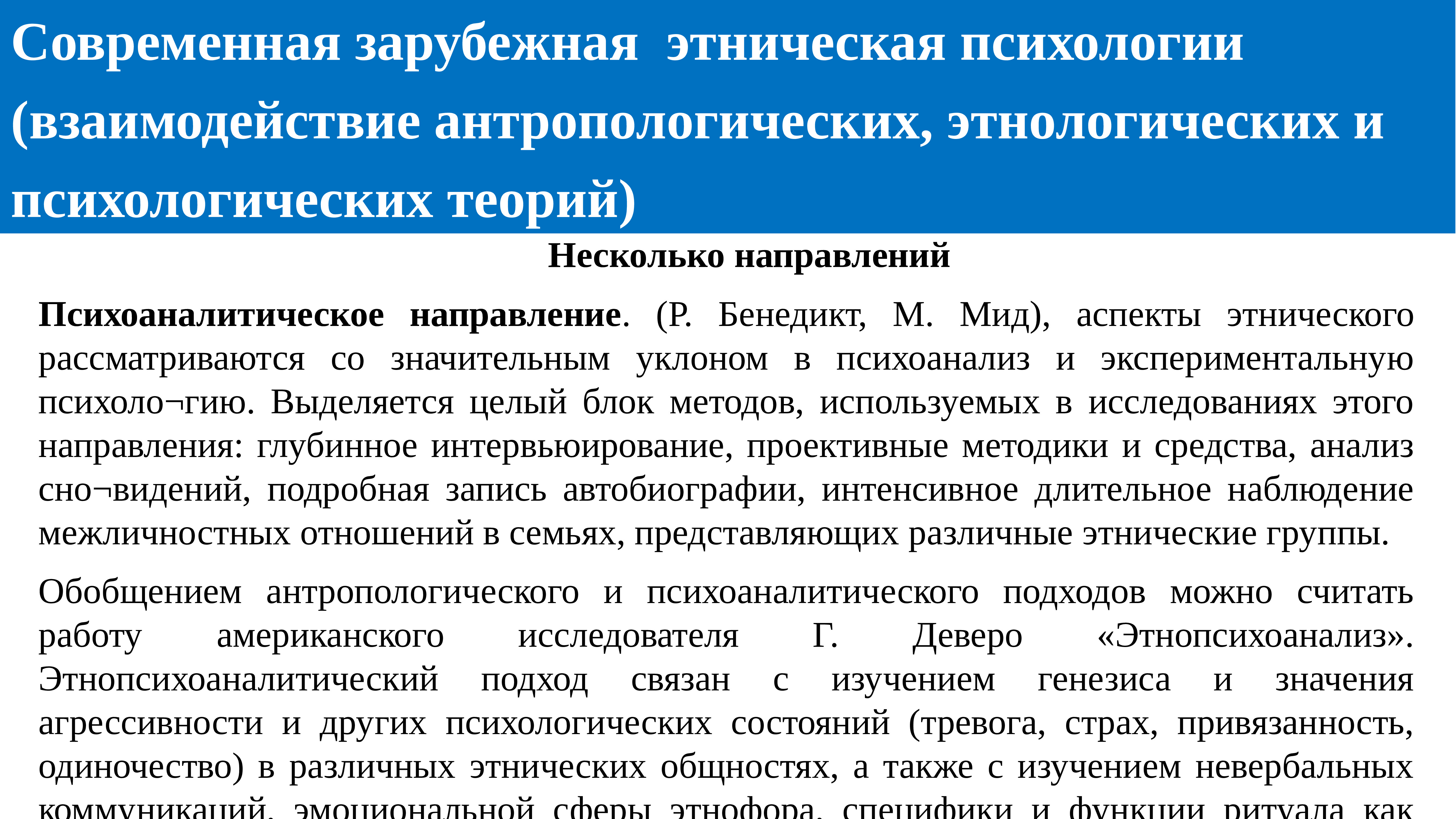 История этнопсихологии. История развития этнической психологии. Психология этноса. Развитие этнопсихологии. Схема развития Отечественной этнической психологии.