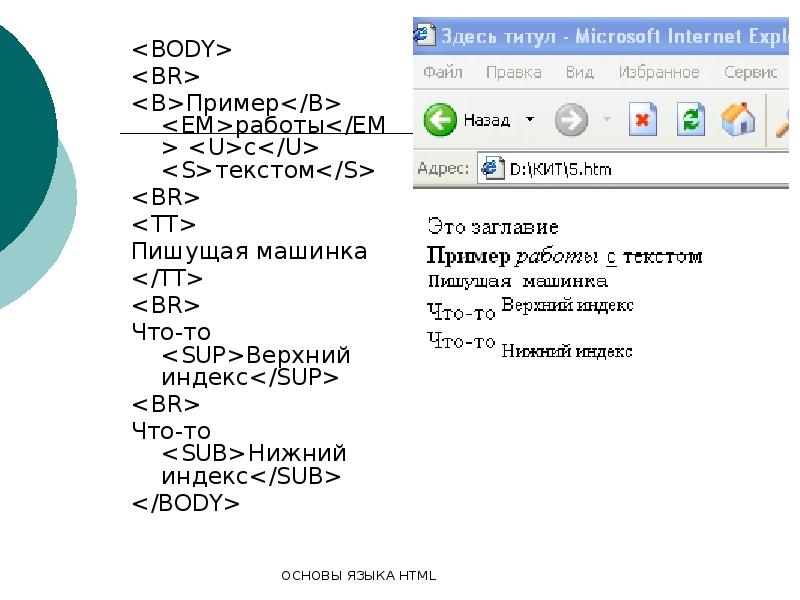 Язык html пример. Верхний индекс в html. нижний индекс в html. язык html пример языка.