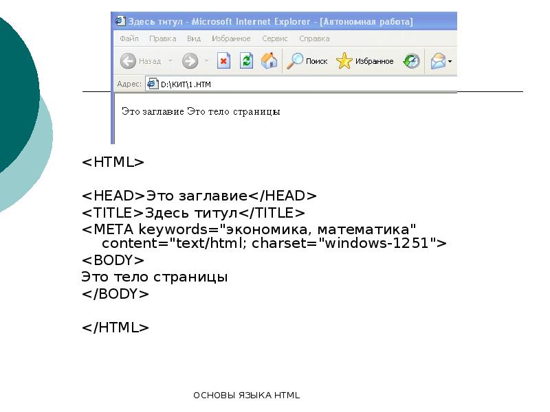 Html language ru. Ie текст. Кодировка и язык в html. <Head>…</head>. Как посмотреть титул полностью html.