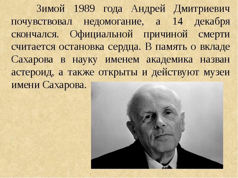 Академик сахара. Андрея Дмитриевича Сахарова. 100 Лет. 100 Лет со дня рождения Андрея Дмитриевича Сахарова. Академик Андрей Дмитриевич Сахаров (1921-1989). Андрей Сахаров 2021.