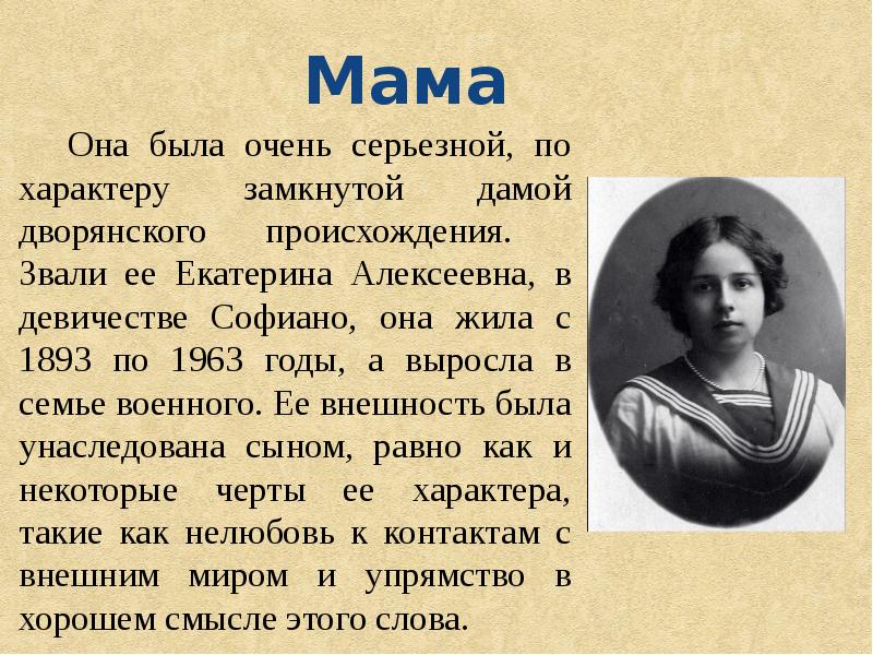 Имя нея. Екатерина Алексеевна Софиано. Екатерина Алексеевна Сахарова. Татьяна Алексеевна Софиано. Екатерина Алексеевна Сахарова (ур. Софиано).