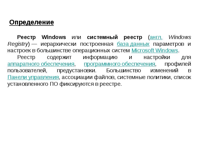 Дайте определение понятию данные. Реестр определение. Реестр определение термина. Реестр это простыми словами. Реестр это в экономике.