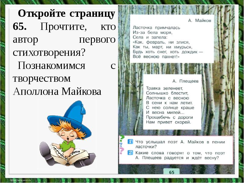 А майков весна ласточка промчалась 1 класс презентация