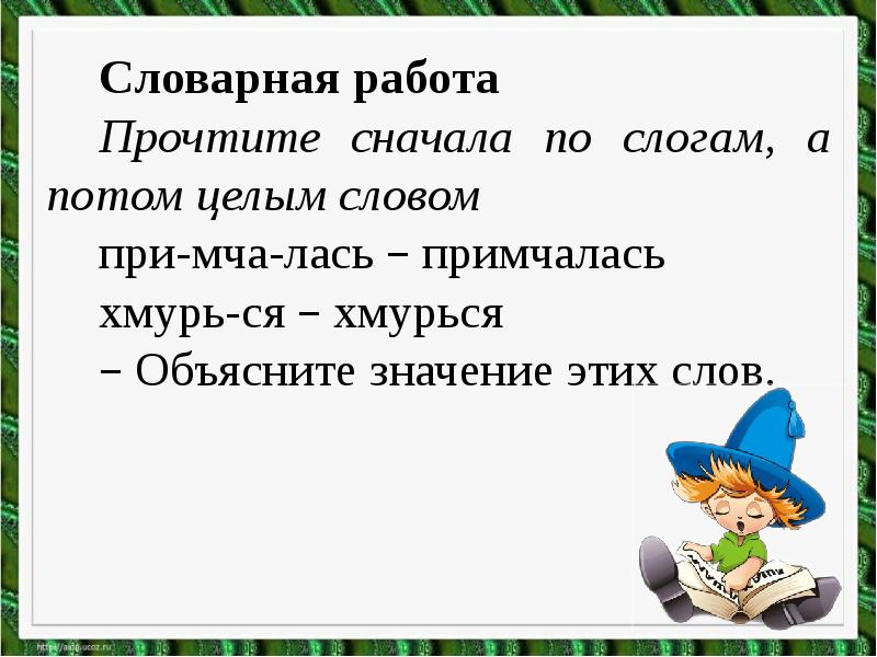 Презентация майков ласточка примчалась плещеев травка зеленеет 1 класс школа россии