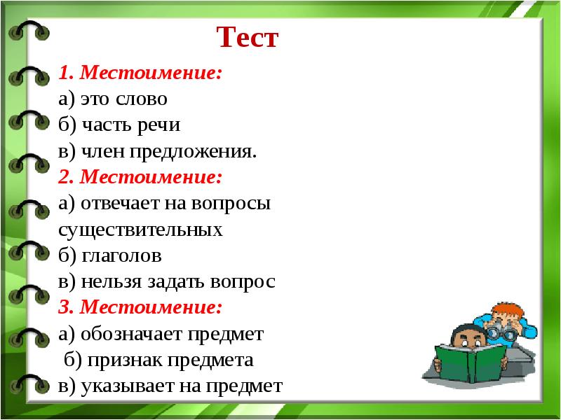 Проект по теме местоимение