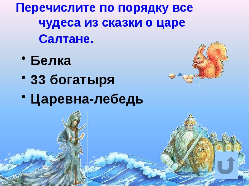 Сценарий летнего развлечения путешествие по лукоморью посвященного дню рождения а с пушкина