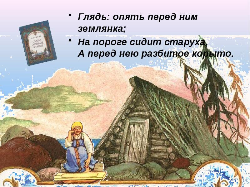 Сценарий летнего развлечения путешествие по лукоморью посвященного дню рождения а с пушкина