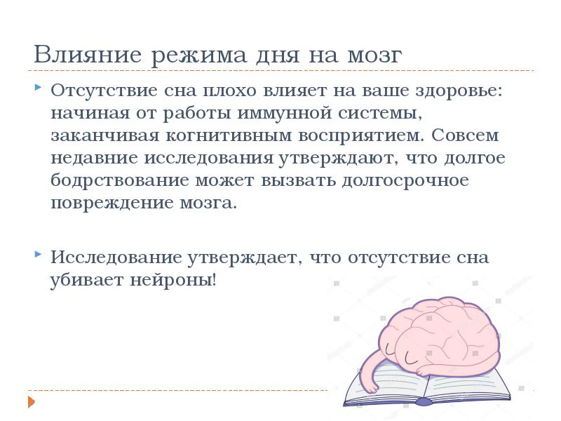 Мозги текст. Текст для мозга. Влияние отсутствия сна на организм.