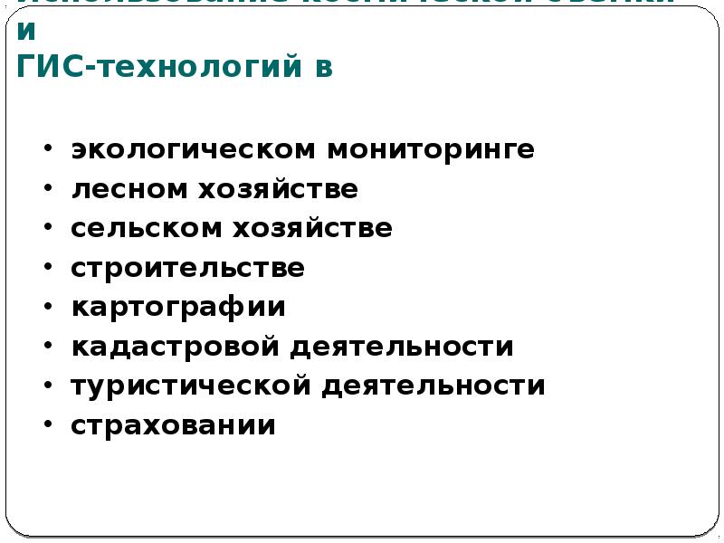 Характеристика геоинформационных систем. Географические информационные системы примеры. Гис системы. Геоинформационные системы. Первые геоинформационные системы были созданы.