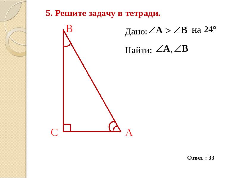 Урок свойства прямоугольного треугольника 7 класс. Некоторые свойства прямоугольных треугольников таблица 12 7 класс. Некоторые свойства прямоугольных 7 класс задачи. Тест свойства прямоугольного треугольника 7 класс.