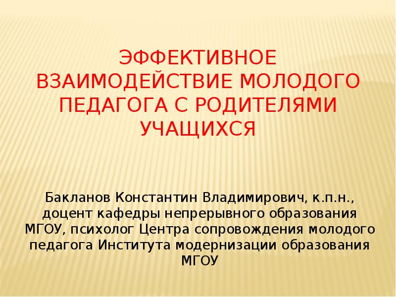 Взаимодействие регионов. Конкурс специалистов. Взаимодействие государства и молодежи. Взаимодействие с молодежью. Взаимодействие с молодежью.