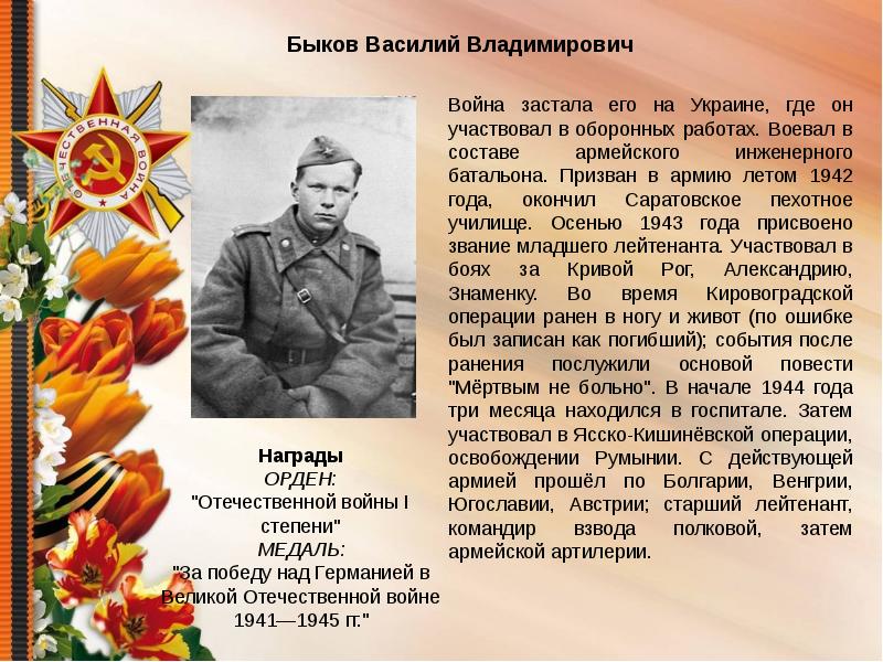 Фронтовики сочинение. Писатели фронтовики вов. писатели фронтовики презентация. сценарий писатели фронтовики.