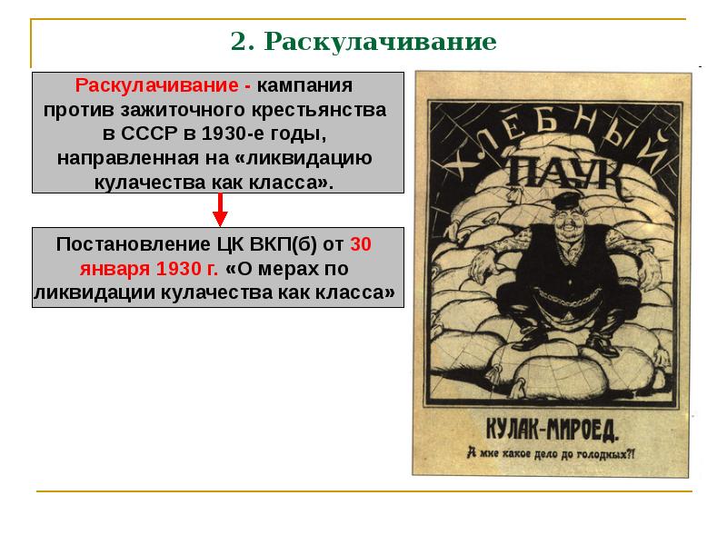 Какова была норма раскулачивания по районам. Коллективизация сельского хозяйства раскулачивание. Раскулачивание крестьян 1930. Раскулачивание презентация. Коллективизация сельского хозяйства в 1930-е гг..