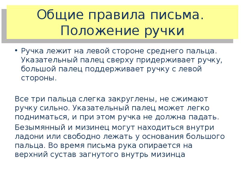 Правленное письмо