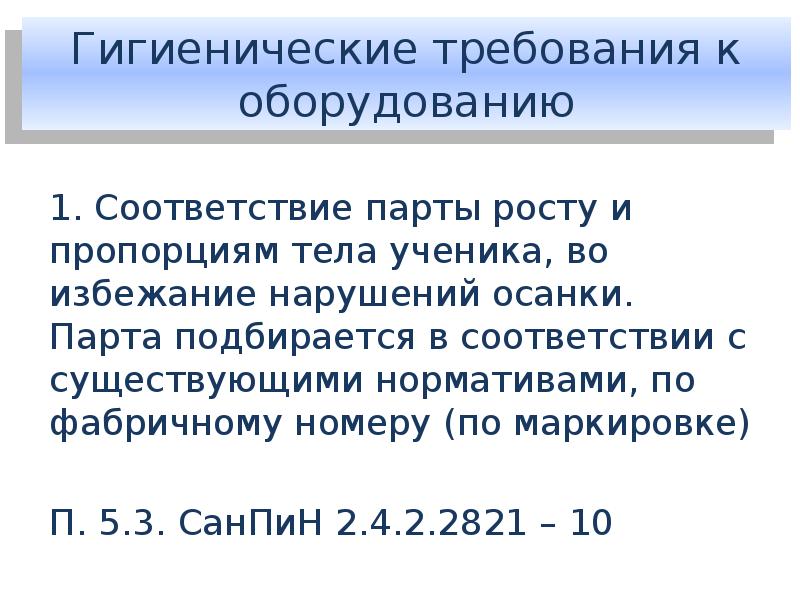 Соответствие парты росту ученика маркировка