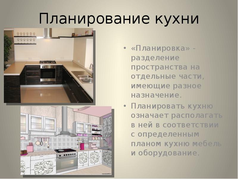 Хофф планирование кухни