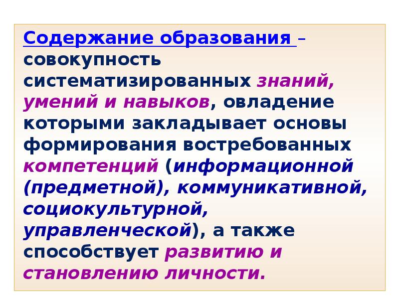 Компоненты базовой культуры личности