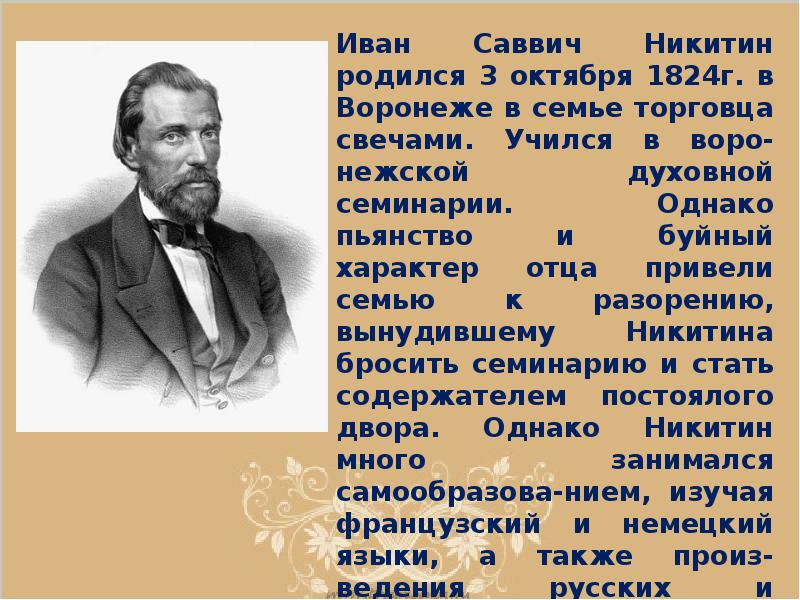 Иван саввич никитин 4 класс презентация перспектива