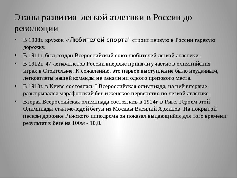 История развития легкой атлетики в россии и мире презентация