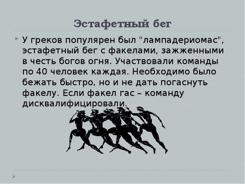 История бега презентация