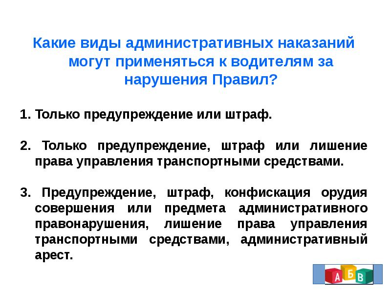 Презентация административная ответственность водителя