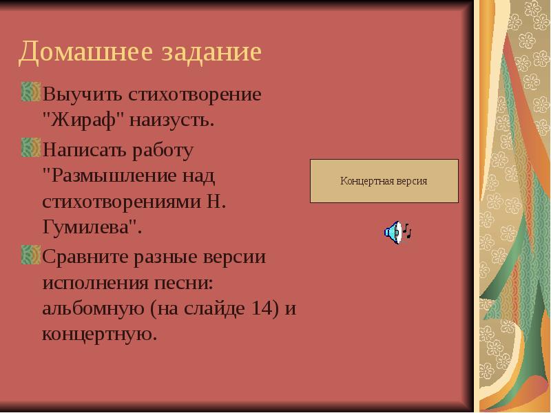 Анализ стихотворения н гумилева жираф. Размер стихотворения Жираф Гумилева. Стихотворение Гумилева Жираф анализ стихотворения. Написать работу размышление над стихотворением н.Гумилева Жираф .. Анализ стихотворения н Гумилёва Жираф.