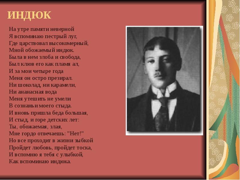 Гумилев жираф анализ. Николай Гумилёв стихи индюк. Анализ стихотворения н Гумилева Жираф. Анализ стихотворения Николая Гумилева. Анализ стихотворения Жираф Николая Степановича Гумилева.