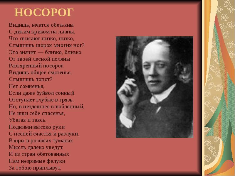 Анализ стихотворения жираф гумилева по плану