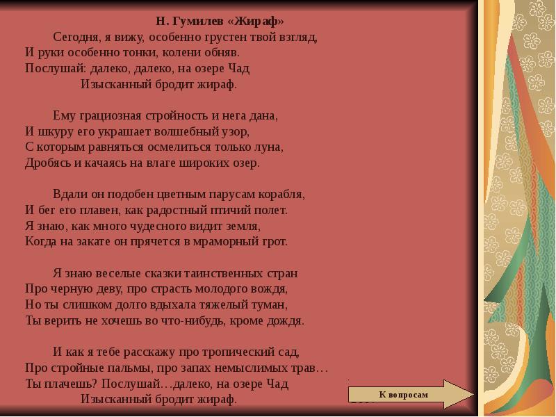 Гумилев жираф презентация 6 класс