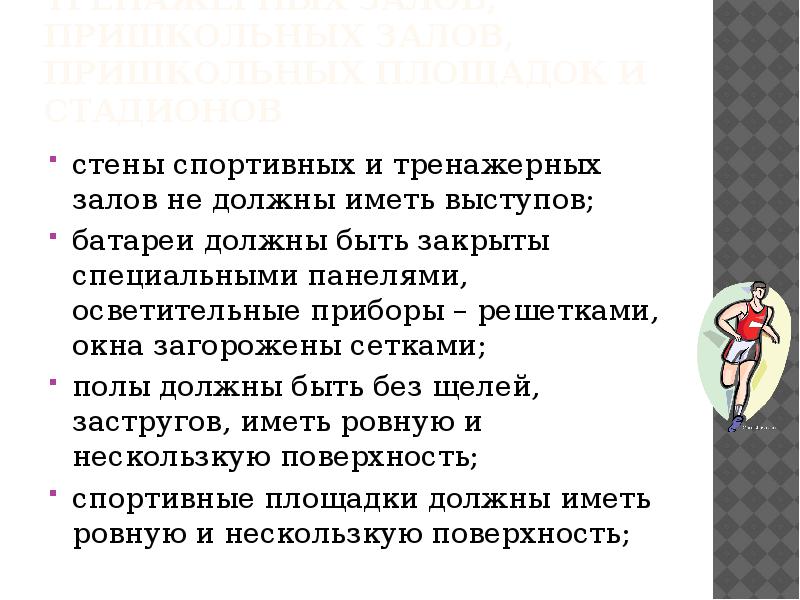 Общие требования безопасности при проведении занятий в тренажерном зале кратко