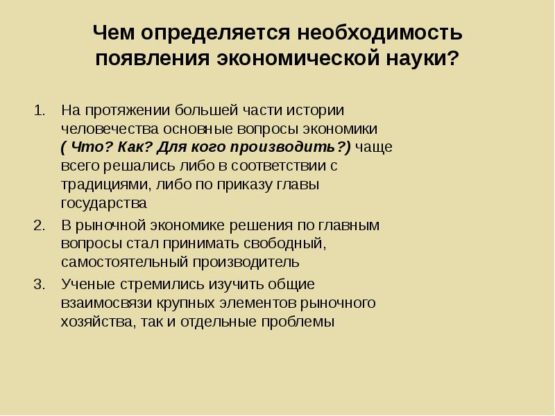 Причины возникновения экономических проблем. Искусство ведения хозяйства.