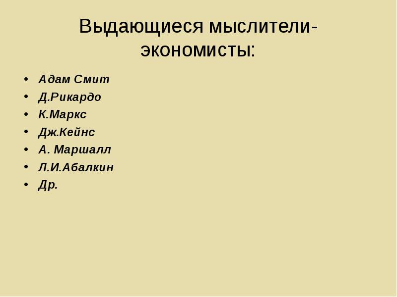 Свечников презентации по обществознанию