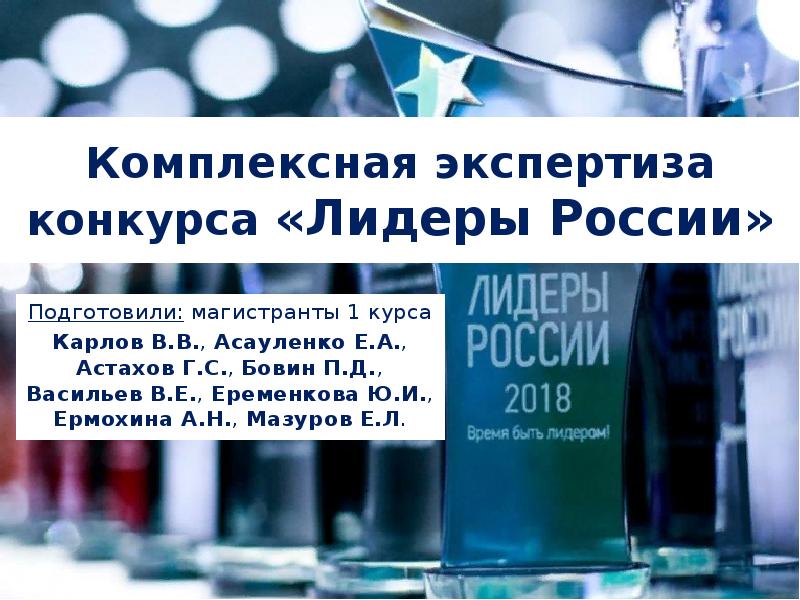 Экспертиза конкурсных проектов