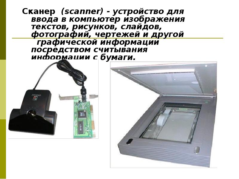 Устройство для оцифровки изображений