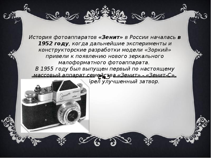 Презентация на тему фотоаппарат