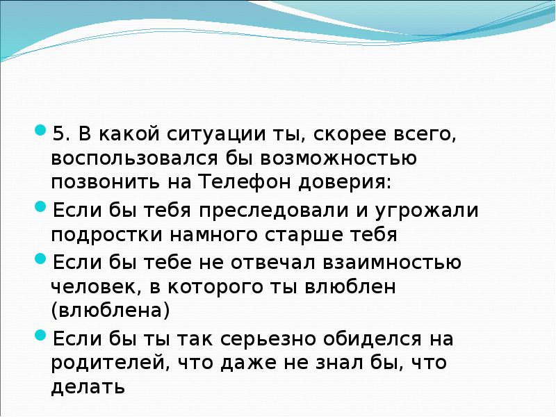 Возможность набрать. Что делать если тебя преследуют мужчины телефон доверия.