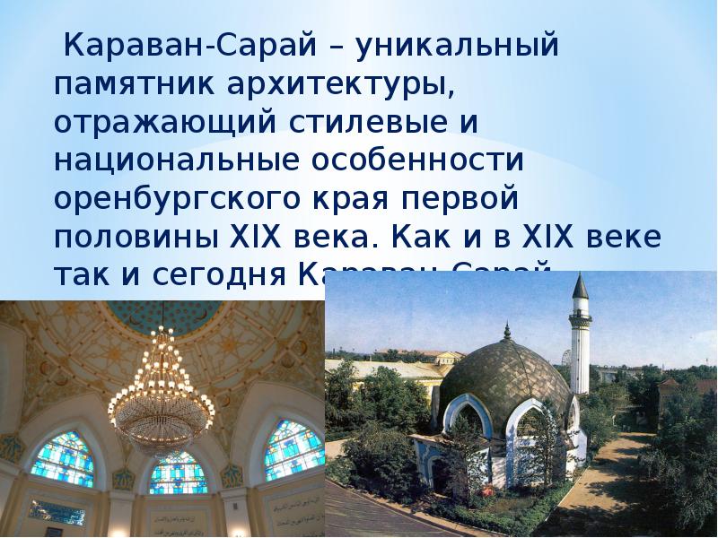 Караван сарай картинка