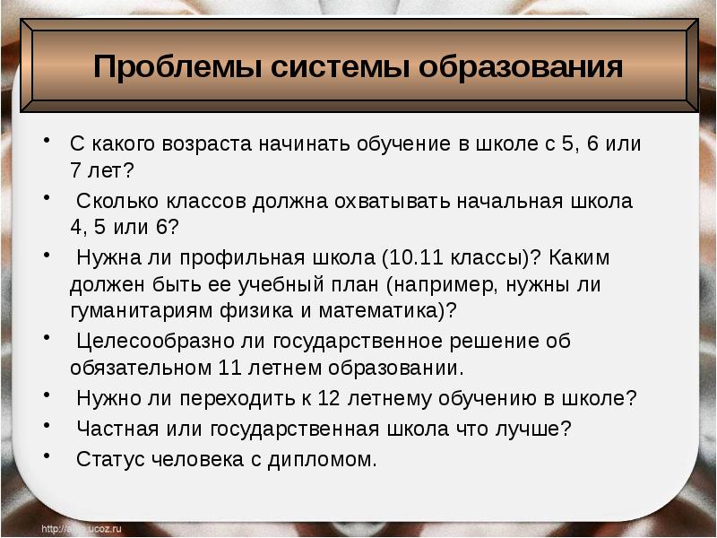 Сколько классов прошла. Сколько классов должна охватывать начальная школа. Проблемы системы образования с какого возраста начинать. Сколько классов нужно для образования. Минимальный Возраст для начала обучения в школе.