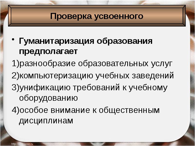 Образование в современном мире презентация