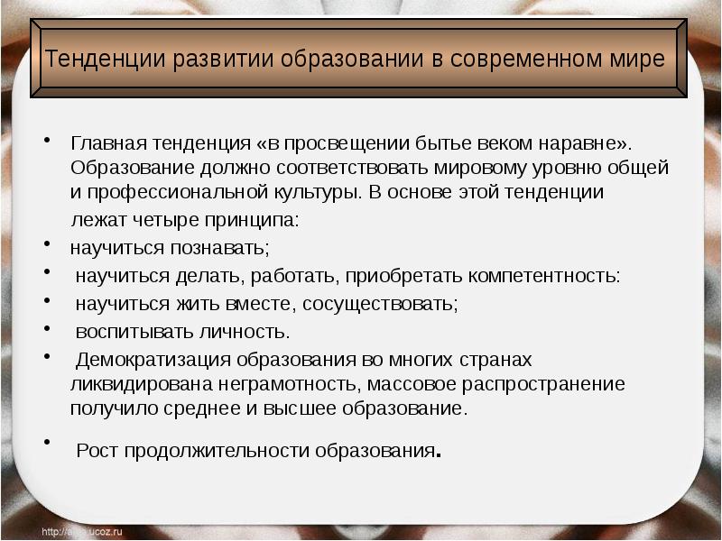 Образование в современном мире презентация