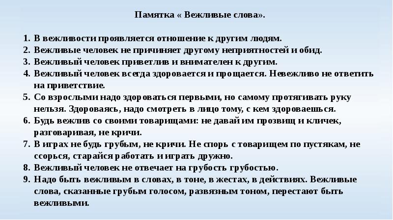 Проект по родному русскому языку 5 класс как быть вежливым