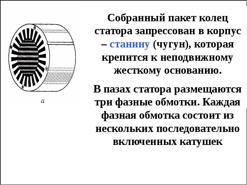 Машины переменного тока презентация