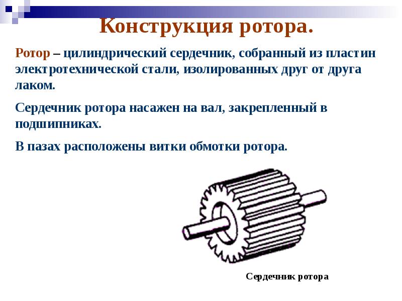 Машины переменного тока презентация