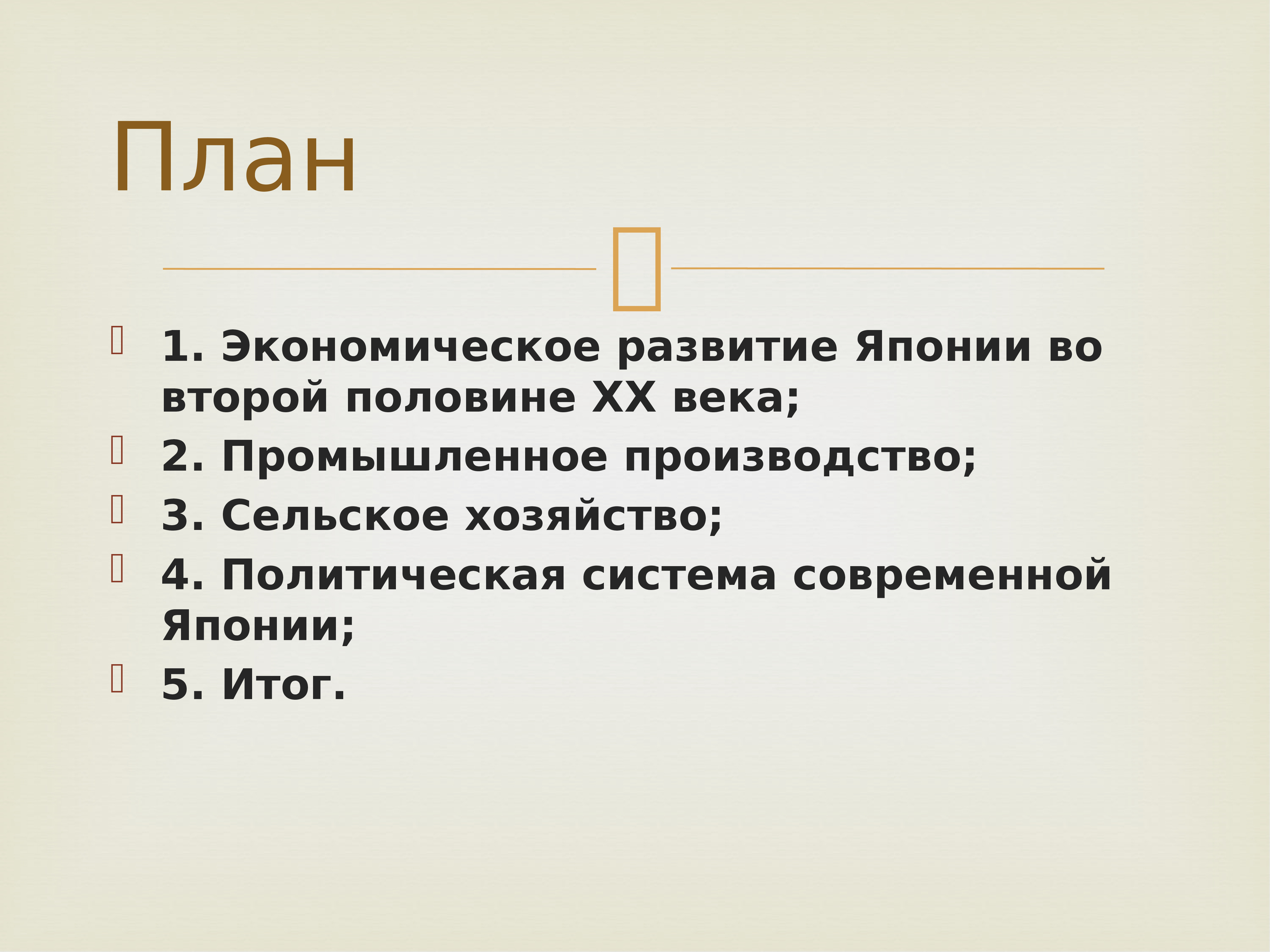 Япония во второй половине хх века презентация