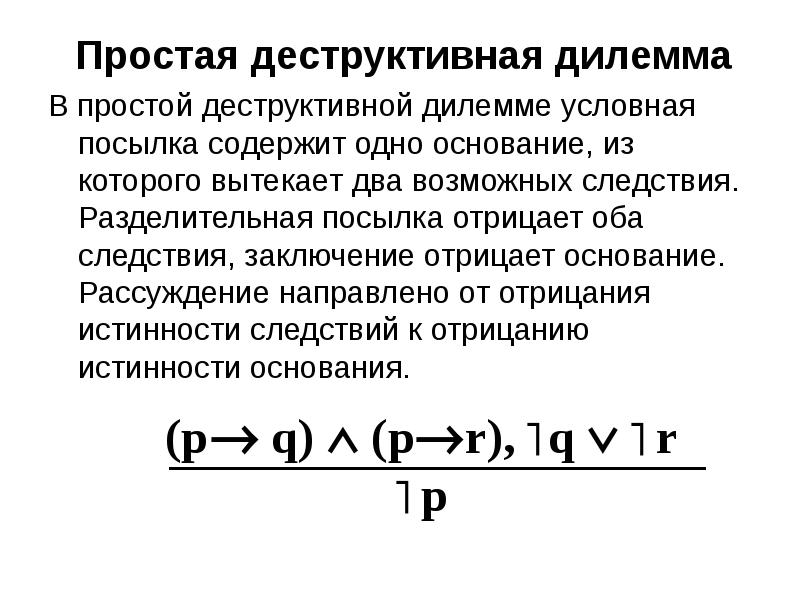 Простая конструктивная дилемма схема