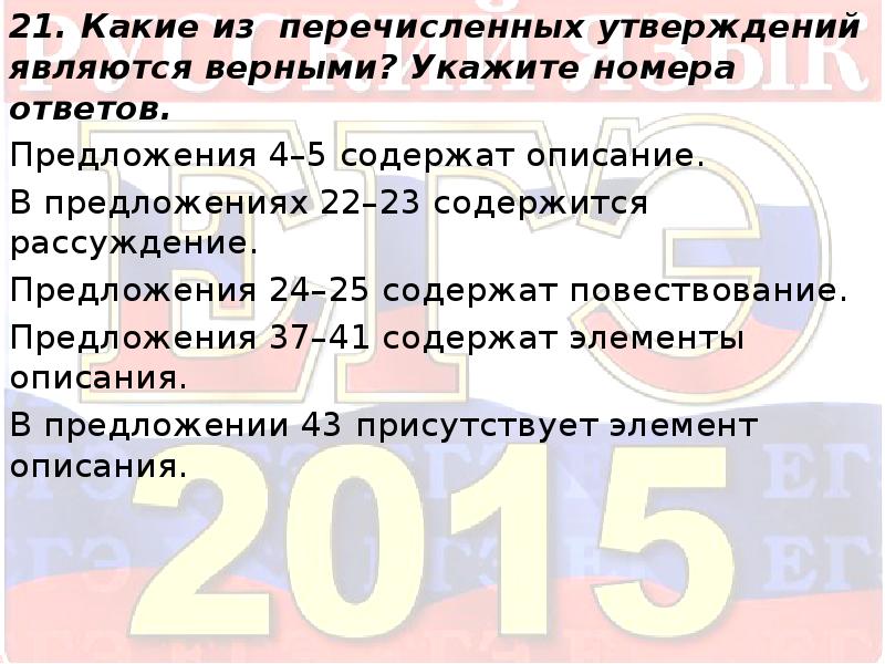 Предложение 1 3 содержат рассуждение. Какие из утверждений являются верными? Укажите номера ответов. Задание функционально-Смысловые типы речи задание ЕГЭ. Какие из этих утверждений являются верными. ЕГЭ задание 23 в предложениях содержится рассуждение.