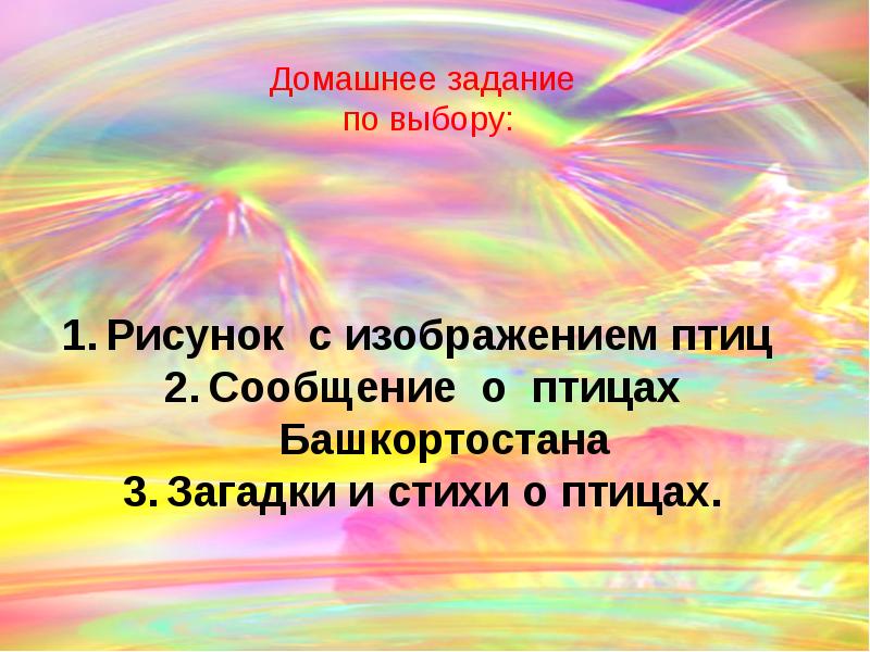 Презентация разноцветные страницы 2 класс школа россии