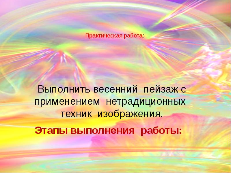 Настроение весны что такое колорит технология 1 класс конспект и презентация