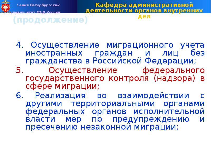 Государственный контроль надзор в сфере миграции